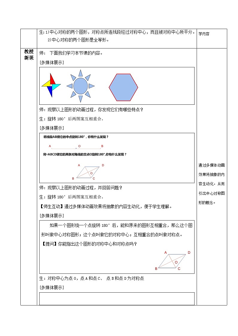 人教版初中数学九年级上册 23.2 《中心对称（第二课时）》 课件+教案+导学案+分层作业（含教师学生版和教学反思）02