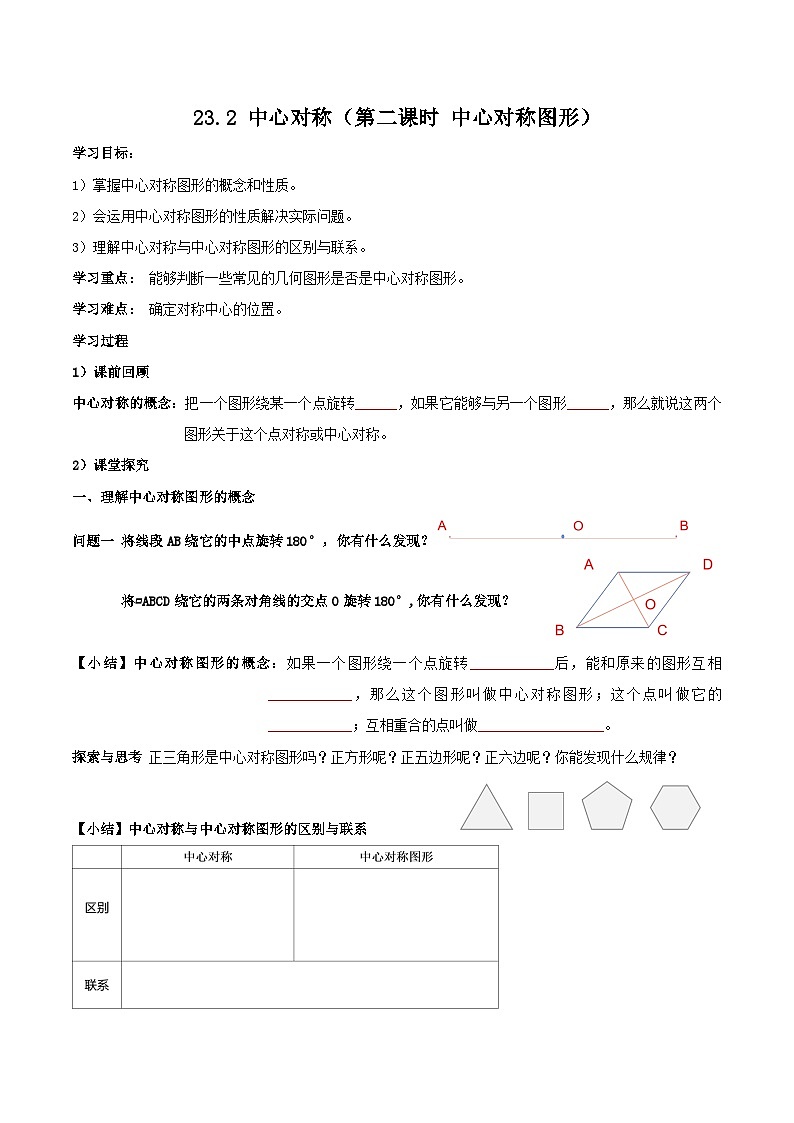 人教版初中数学九年级上册 23.2 《中心对称（第二课时）》 课件+教案+导学案+分层作业（含教师学生版和教学反思）01