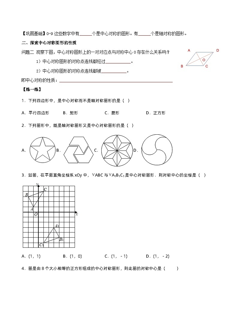 人教版初中数学九年级上册 23.2 《中心对称（第二课时）》 课件+教案+导学案+分层作业（含教师学生版和教学反思）02