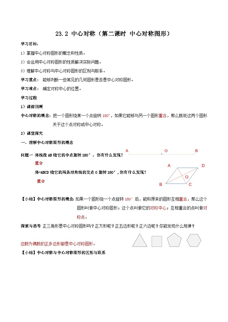 人教版初中数学九年级上册 23.2 《中心对称（第二课时）》 课件+教案+导学案+分层作业（含教师学生版和教学反思）01