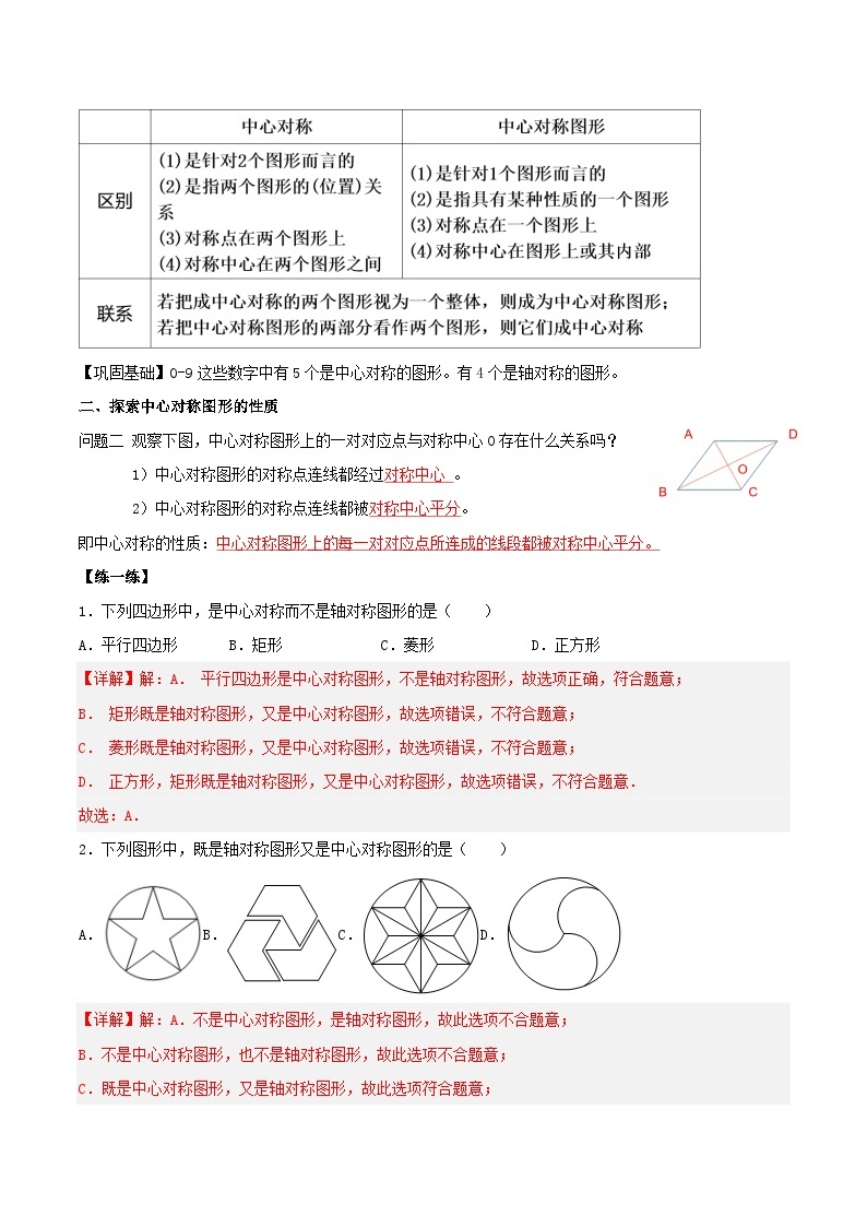 人教版初中数学九年级上册 23.2 《中心对称（第二课时）》 课件+教案+导学案+分层作业（含教师学生版和教学反思）02