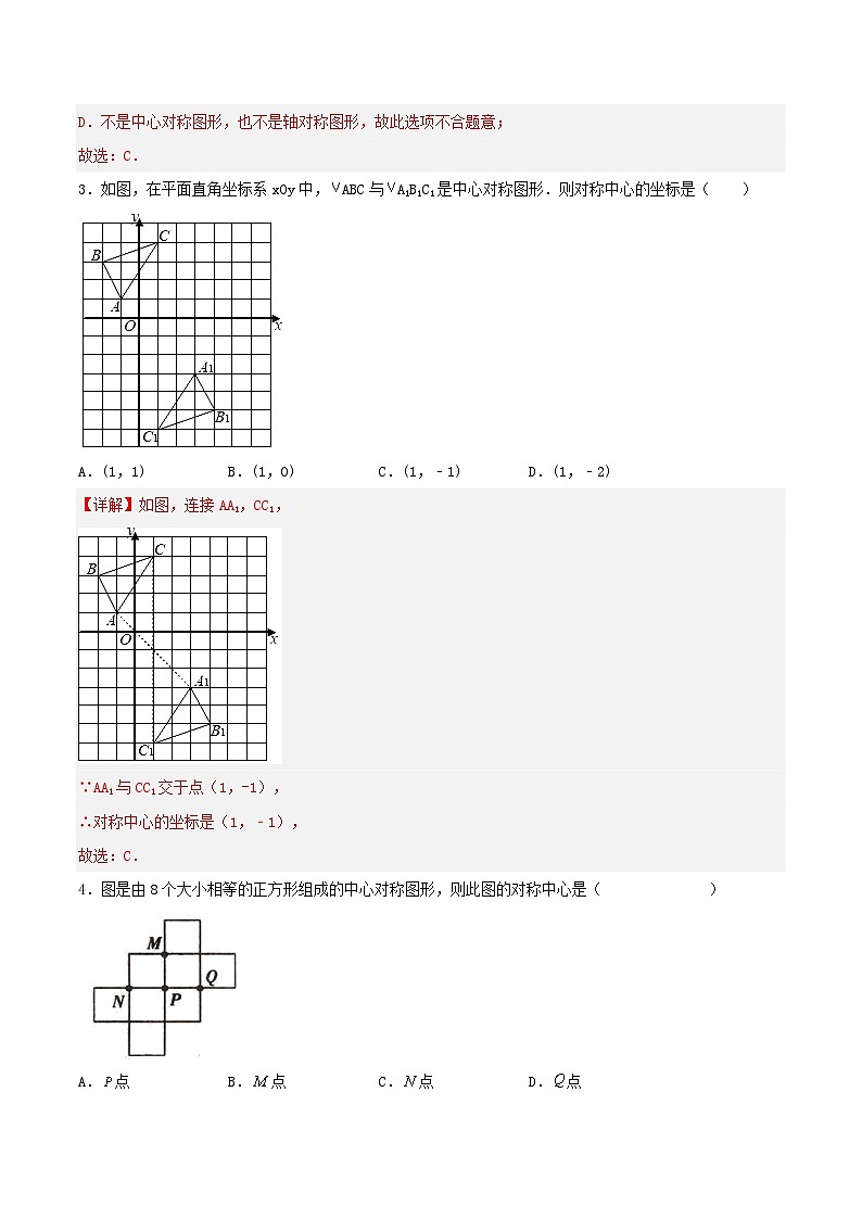 人教版初中数学九年级上册 23.2 《中心对称（第二课时）》 课件+教案+导学案+分层作业（含教师学生版和教学反思）03