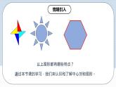 人教版初中数学九年级上册 23.2 《中心对称（第二课时）》 课件+教案+导学案+分层作业（含教师学生版和教学反思）