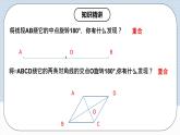 人教版初中数学九年级上册 23.2 《中心对称（第二课时）》 课件+教案+导学案+分层作业（含教师学生版和教学反思）