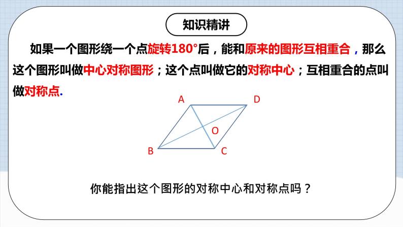 人教版初中数学九年级上册 23.2 《中心对称（第二课时）》 课件+教案+导学案+分层作业（含教师学生版和教学反思）06