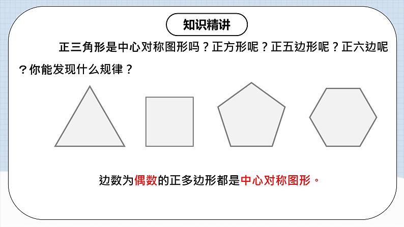 人教版初中数学九年级上册 23.2 《中心对称（第二课时）》 课件+教案+导学案+分层作业（含教师学生版和教学反思）07