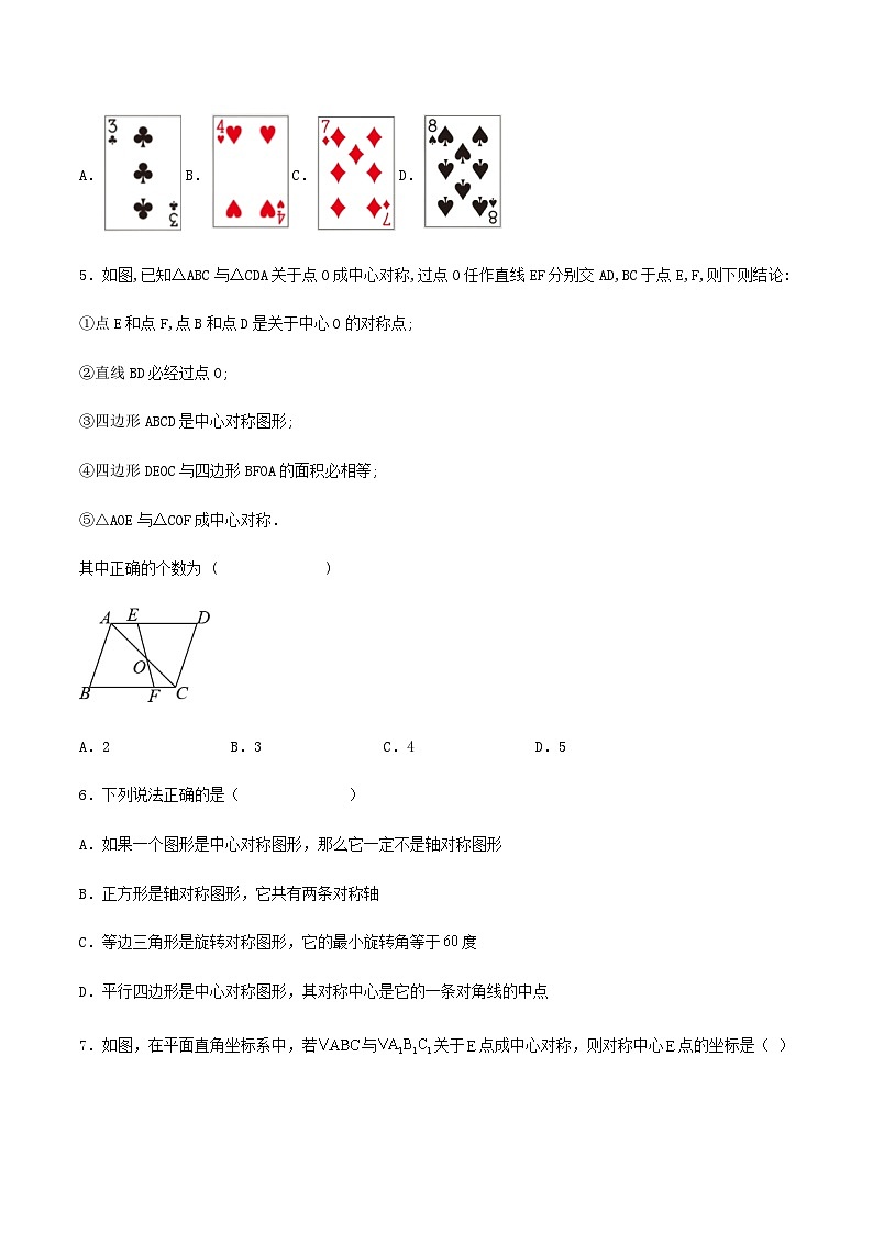 人教版初中数学九年级上册 23.2 《中心对称（第二课时）》 课件+教案+导学案+分层作业（含教师学生版和教学反思）02