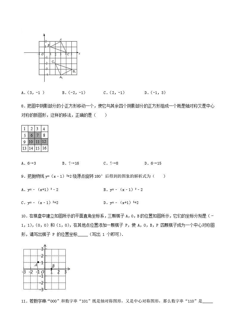 人教版初中数学九年级上册 23.2 《中心对称（第二课时）》 课件+教案+导学案+分层作业（含教师学生版和教学反思）03