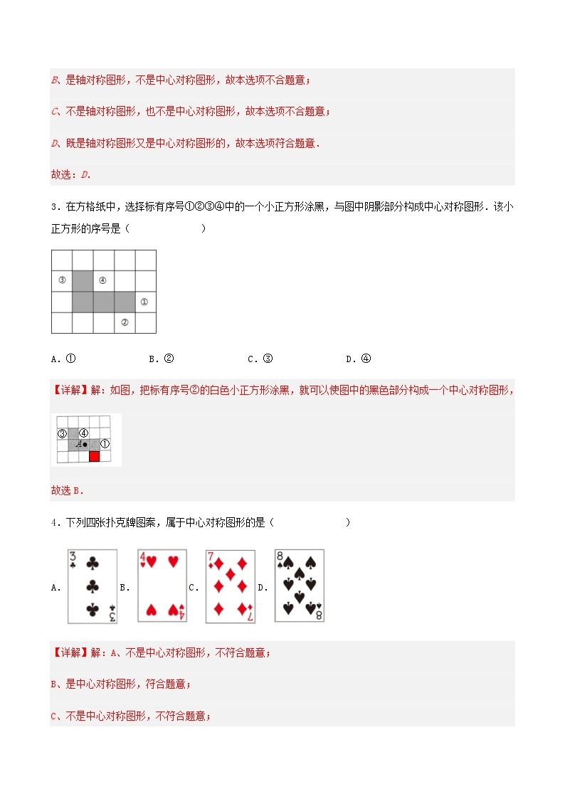 人教版初中数学九年级上册 23.2 《中心对称（第二课时）》 课件+教案+导学案+分层作业（含教师学生版和教学反思）02