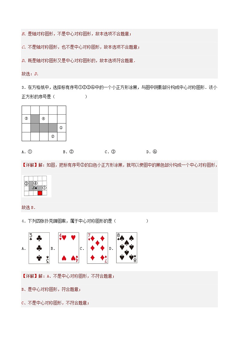 人教版初中数学九年级上册 23.2 《中心对称（第二课时）》 课件+教案+导学案+分层作业（含教师学生版和教学反思）02