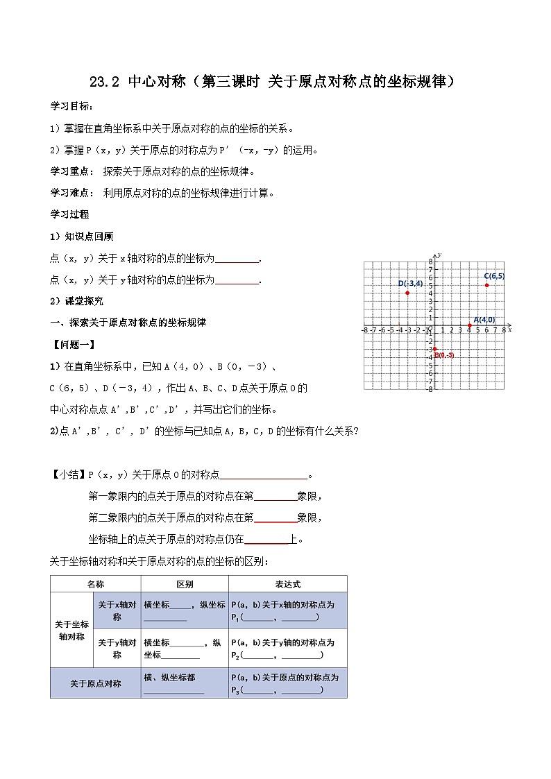 人教版初中数学九年级上册 23.2 《中心对称（第三课时）》 课件+教案+导学案+分层作业（含教师学生版和教学反思）01