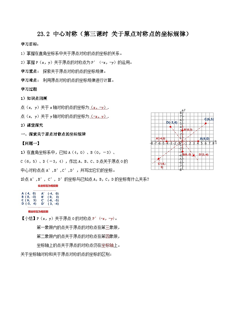 人教版初中数学九年级上册 23.2 《中心对称（第三课时）》 课件+教案+导学案+分层作业（含教师学生版和教学反思）01