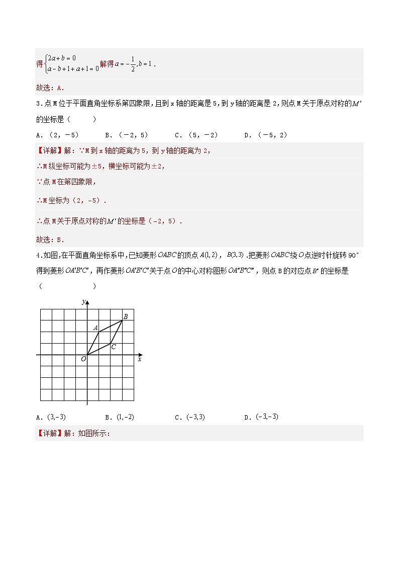 人教版初中数学九年级上册 23.2 《中心对称（第三课时）》 课件+教案+导学案+分层作业（含教师学生版和教学反思）03