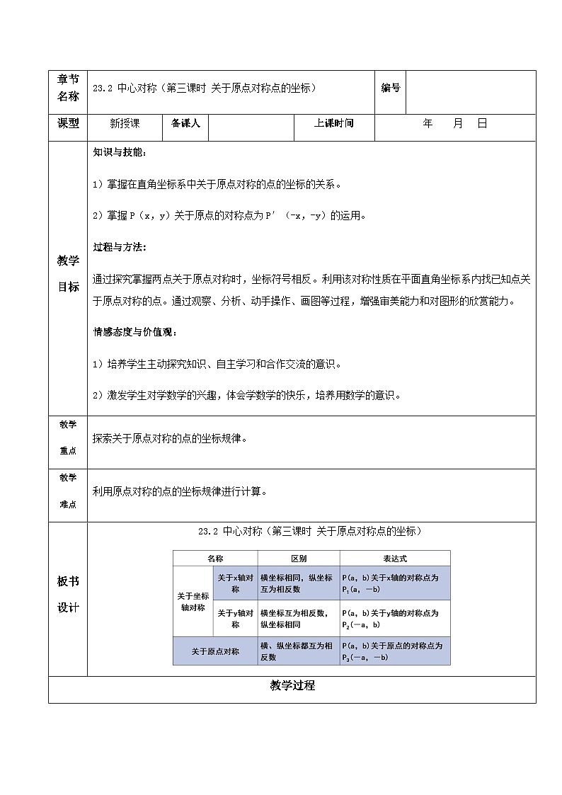 人教版初中数学九年级上册 23.2 《中心对称（第三课时）》 课件+教案+导学案+分层作业（含教师学生版和教学反思）01