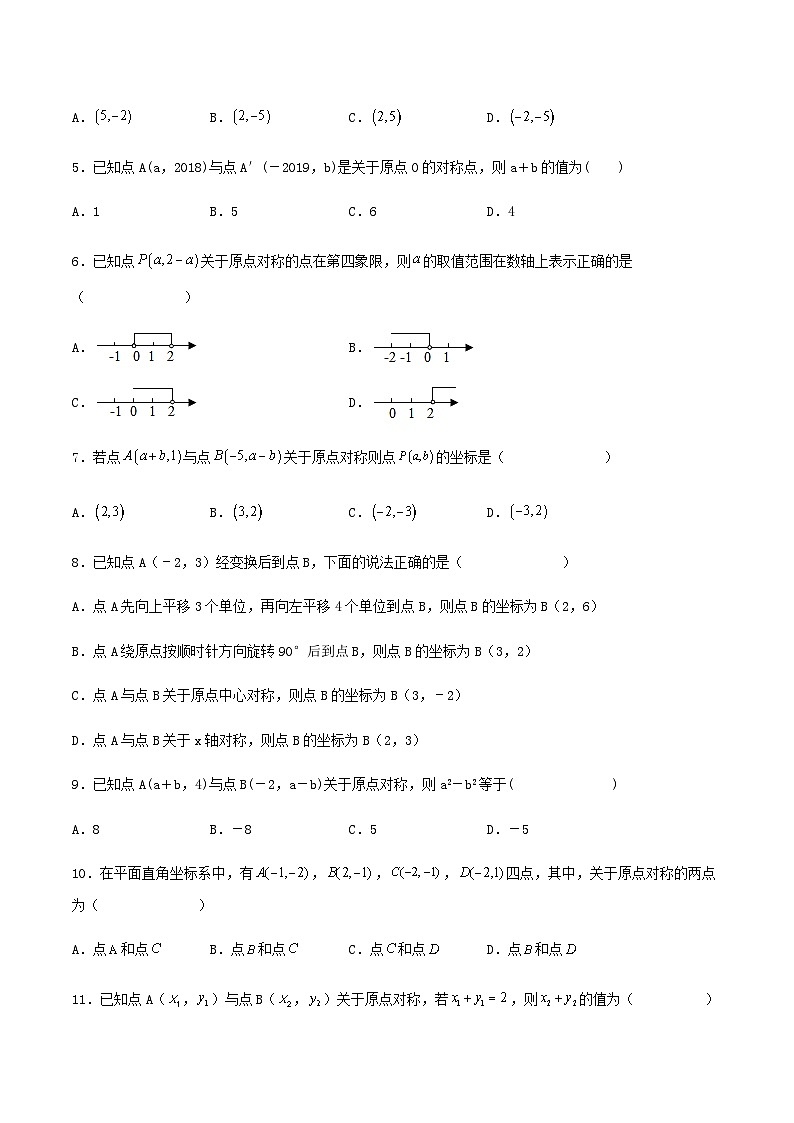 人教版初中数学九年级上册 23.2 《中心对称（第三课时）》 课件+教案+导学案+分层作业（含教师学生版和教学反思）02