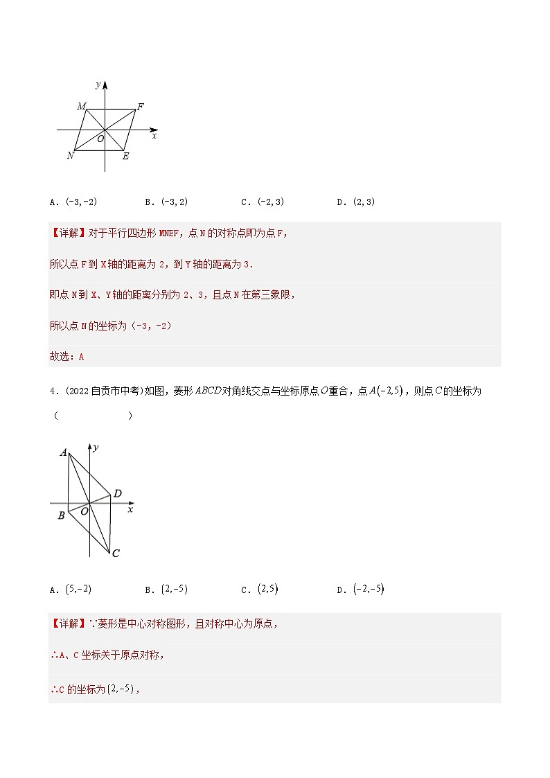 人教版初中数学九年级上册 23.2 《中心对称（第三课时）》 课件+教案+导学案+分层作业（含教师学生版和教学反思）02