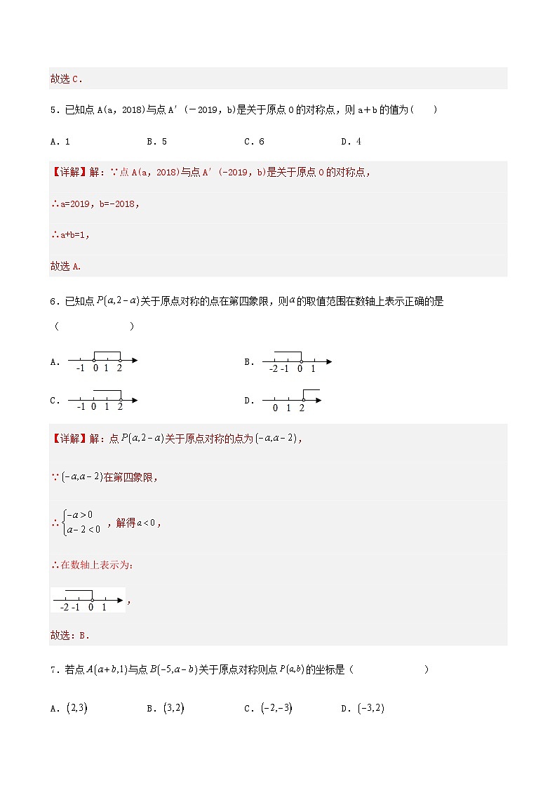 人教版初中数学九年级上册 23.2 《中心对称（第三课时）》 课件+教案+导学案+分层作业（含教师学生版和教学反思）03