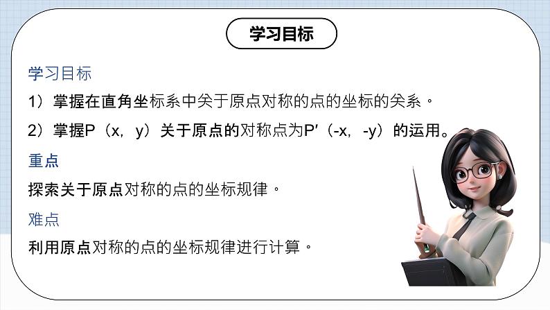 人教版初中数学九年级上册 23.2 《中心对称（第三课时）》 课件+教案+导学案+分层作业（含教师学生版和教学反思）02