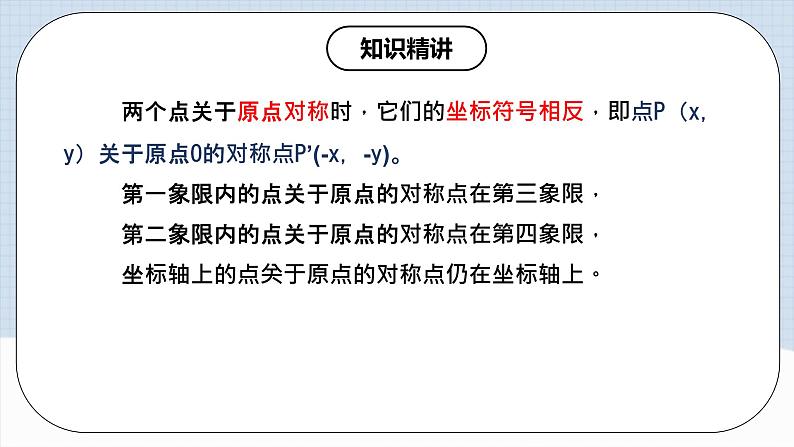 人教版初中数学九年级上册 23.2 《中心对称（第三课时）》 课件+教案+导学案+分层作业（含教师学生版和教学反思）06