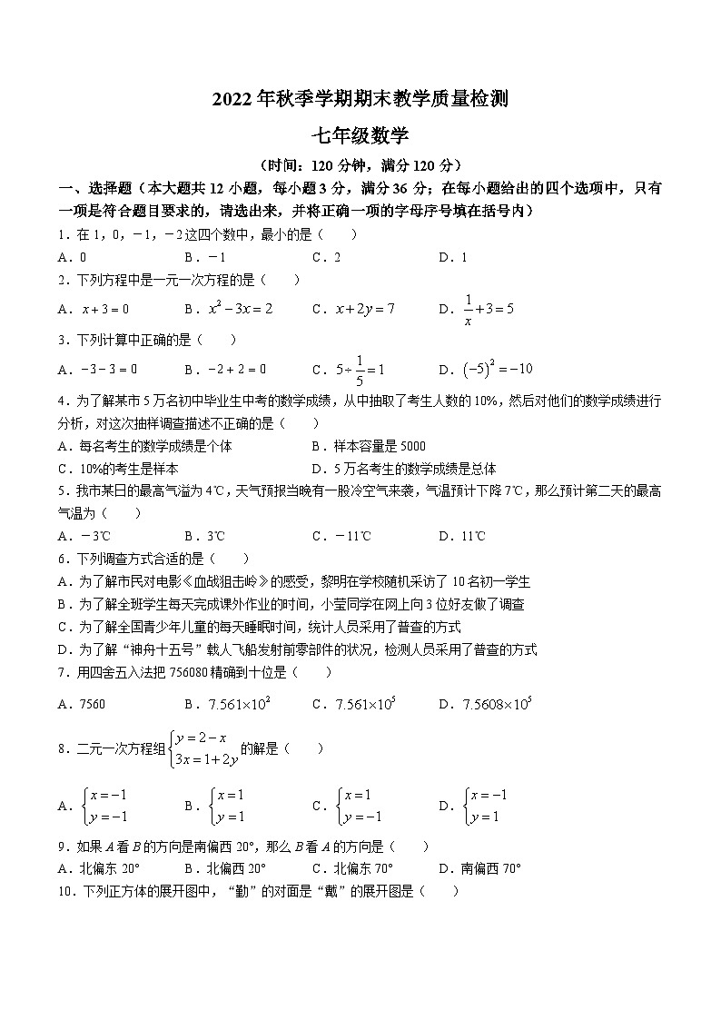 广西壮族自治区贺州市昭平县2022-2023学年七年级上学期期末数学试题（含答案）01