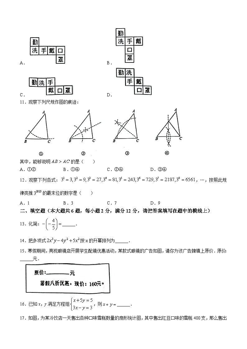 广西壮族自治区贺州市昭平县2022-2023学年七年级上学期期末数学试题（含答案）02
