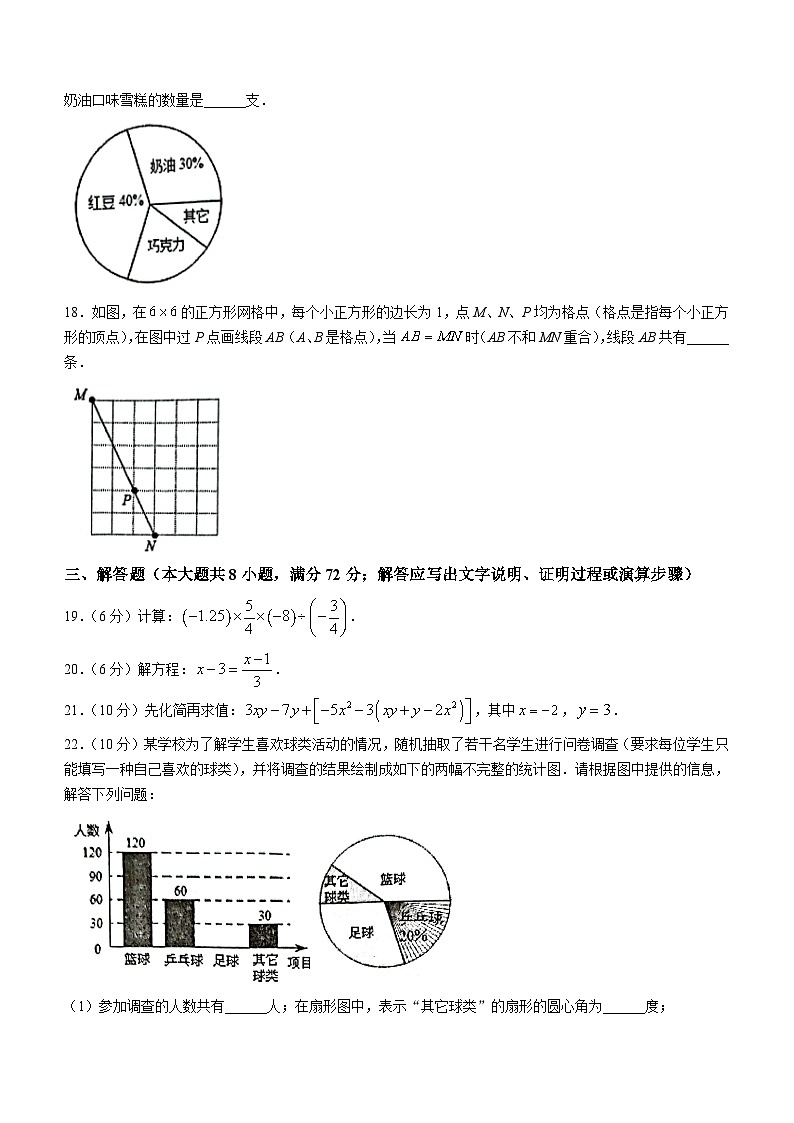 广西壮族自治区贺州市昭平县2022-2023学年七年级上学期期末数学试题（含答案）03