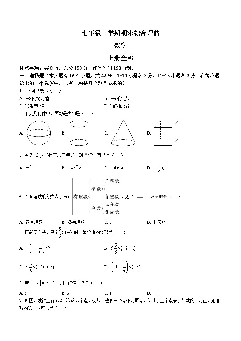 河北省邢台市南宫市2022-2023学年七年级上学期期末数学试题（含答案）01