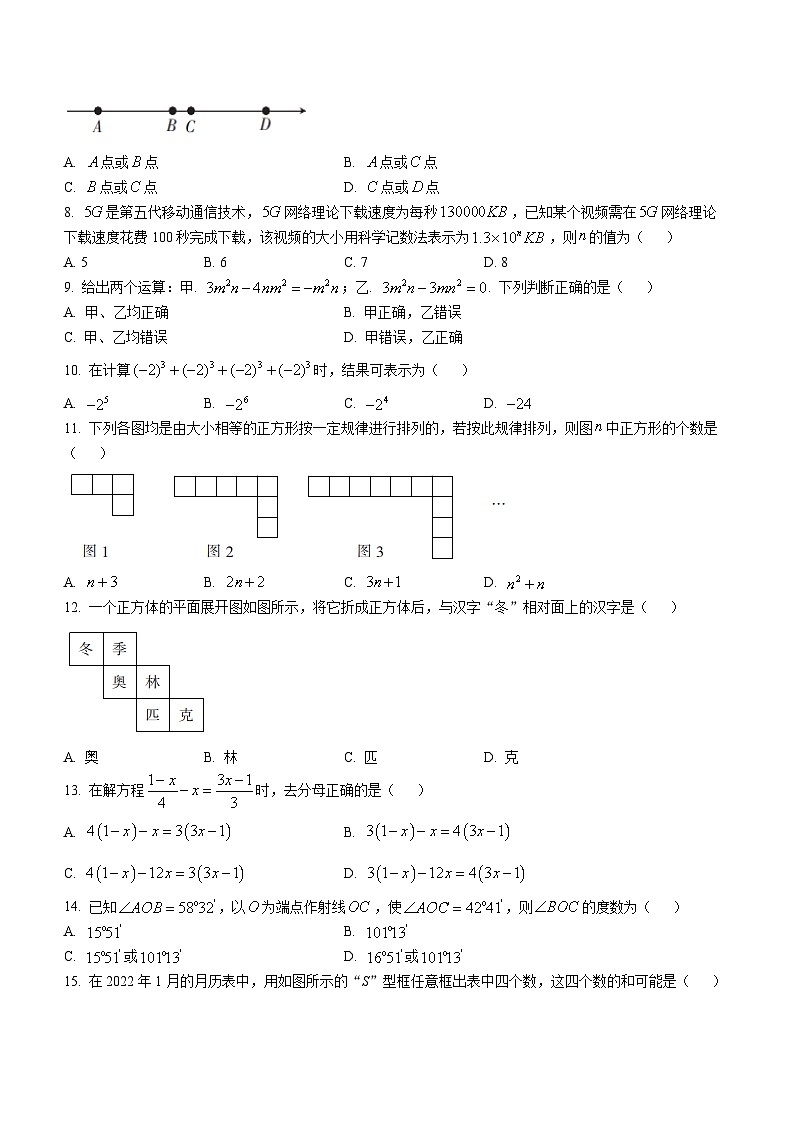 河北省邢台市南宫市2022-2023学年七年级上学期期末数学试题（含答案）02