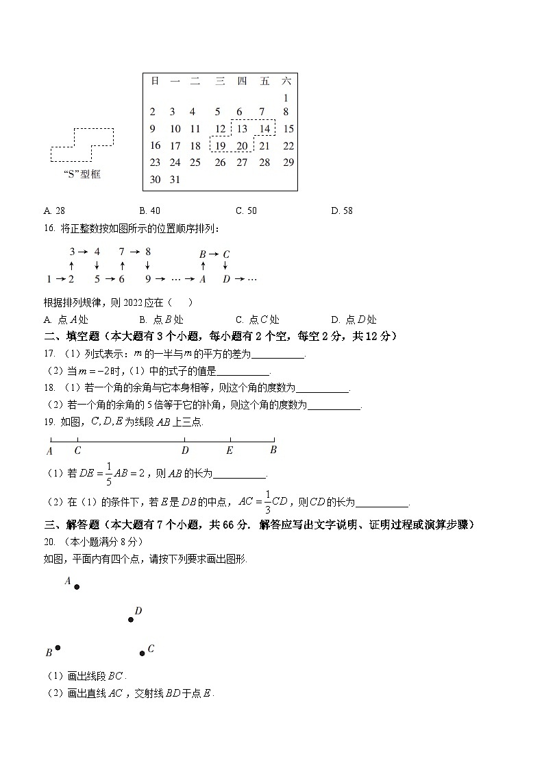 河北省邢台市南宫市2022-2023学年七年级上学期期末数学试题（含答案）03