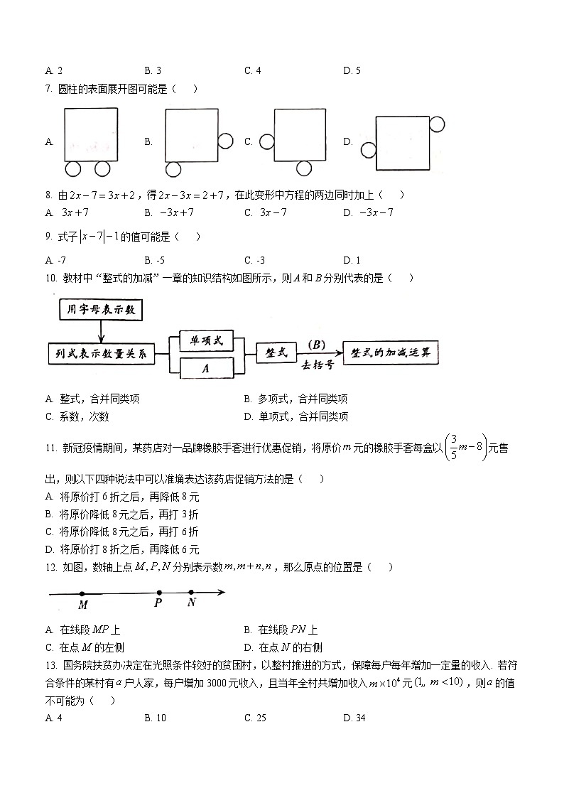 河北省邢台市威县2022-2023学年七年级上学期期末数学试题（含答案）02
