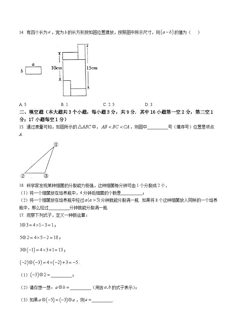 河北省邢台市威县2022-2023学年七年级上学期期末数学试题（含答案）03