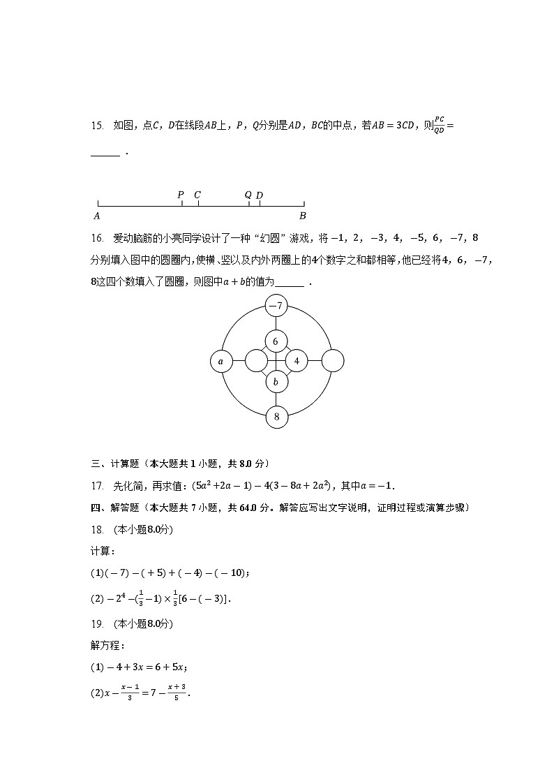 湖北省武汉市武昌区2022-2023学年七年级上学期期末数学试卷（含答案）第3页