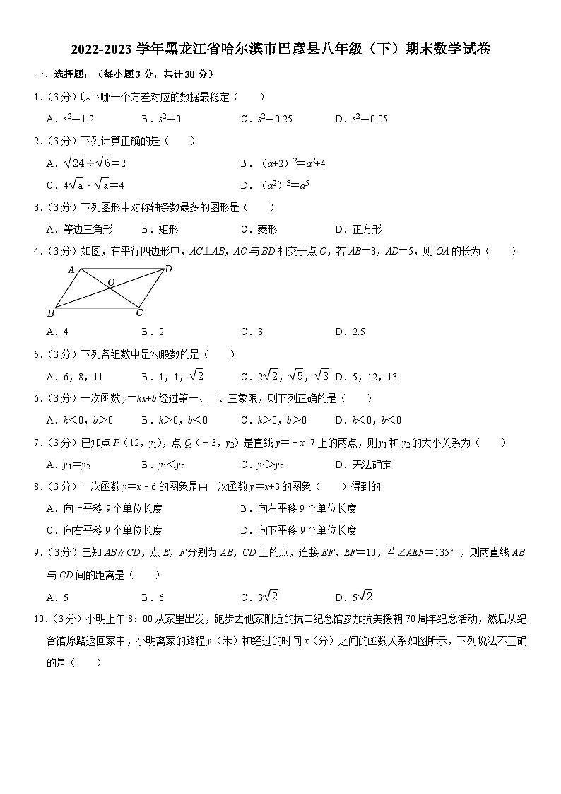 黑龙江省哈尔滨市巴彦县2022-2023学年八年级下学期期末数学试卷（含答案）01