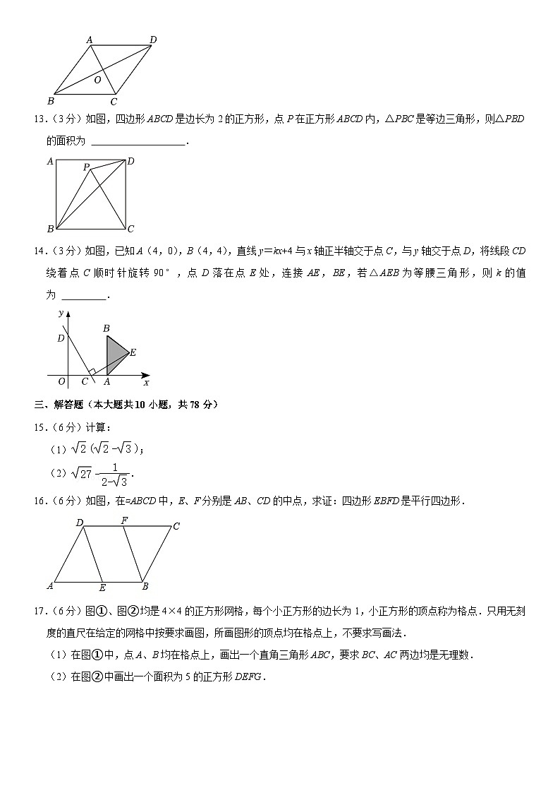 吉林省长春市汽开区2022-2023学年八年级下学期期末数学试卷（含答案）03