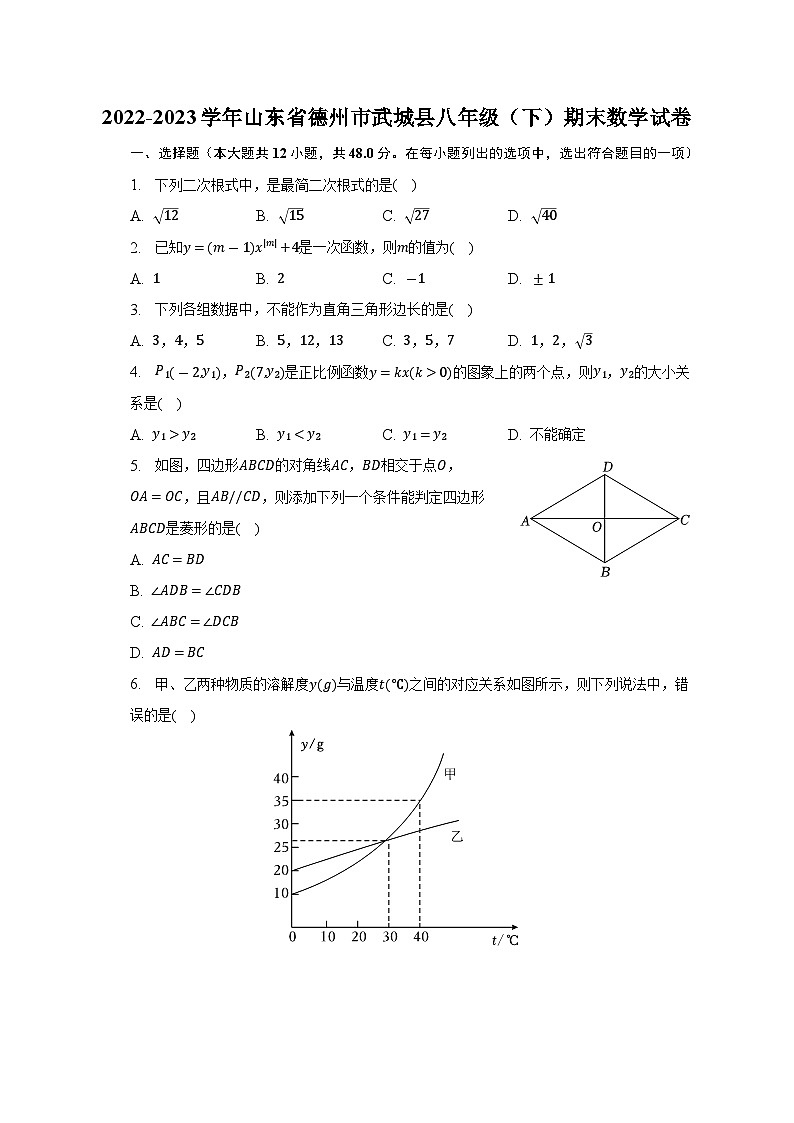 山东省德州市武城县2022-2023学年八年级下学期期末数学试卷（含答案）第1页
