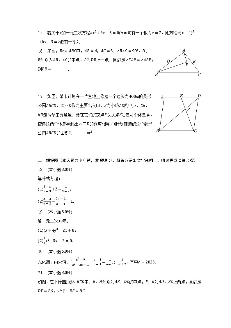陕西省西安市雁塔区高新一中2022-2023学年八年级下学期期末数学试卷（含答案）03