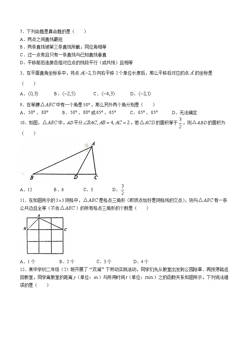 广西壮族自治区贺州市昭平县2022-2023学年八年级上学期期末数学试题（含答案）02