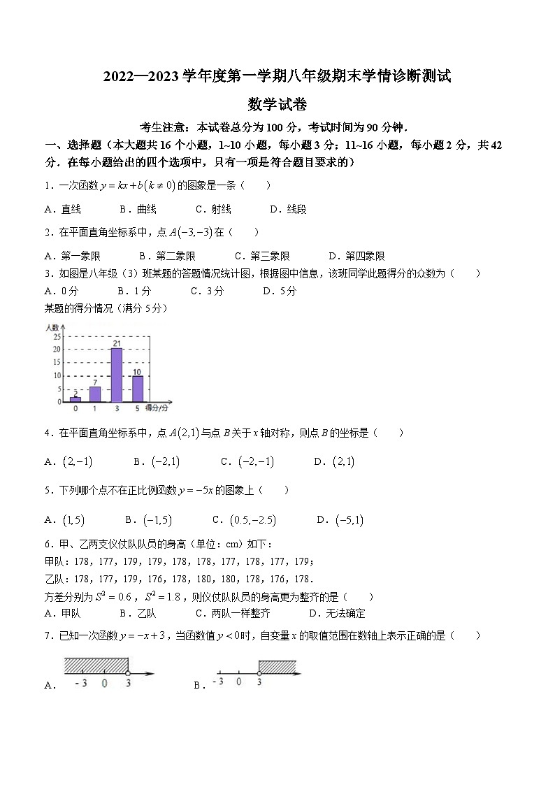 河北省张家口市桥西区2022-2023学年八年级上学期期末数学试题（含答案）第1页