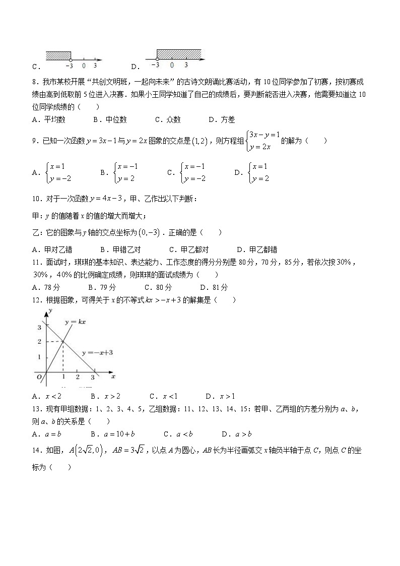 河北省张家口市桥西区2022-2023学年八年级上学期期末数学试题（含答案）第2页
