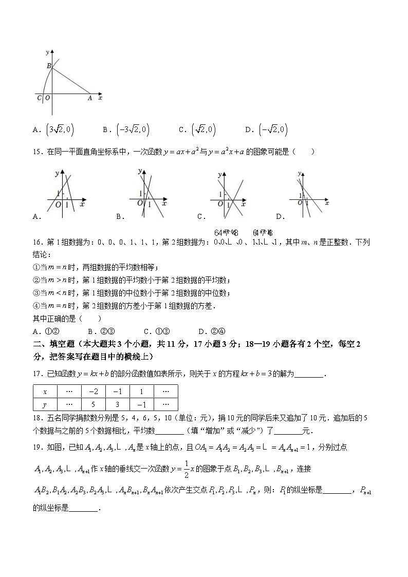河北省张家口市桥西区2022-2023学年八年级上学期期末数学试题（含答案）第3页