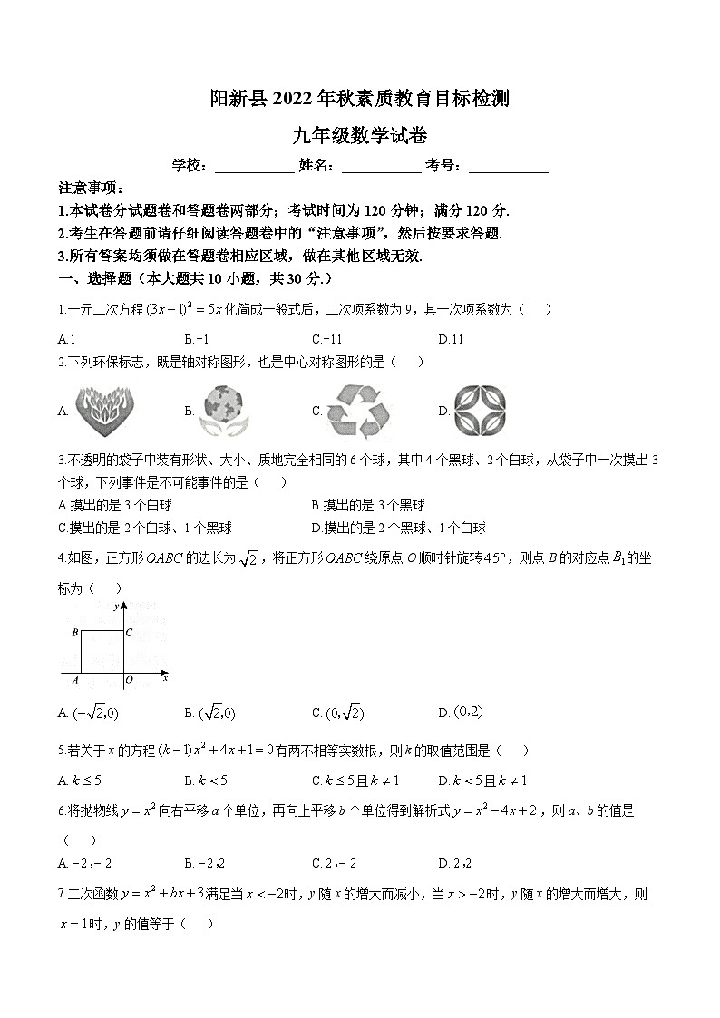 湖北省黄石市阳新县2022-2023学年九年级上学期期末数学试题（含答案）01
