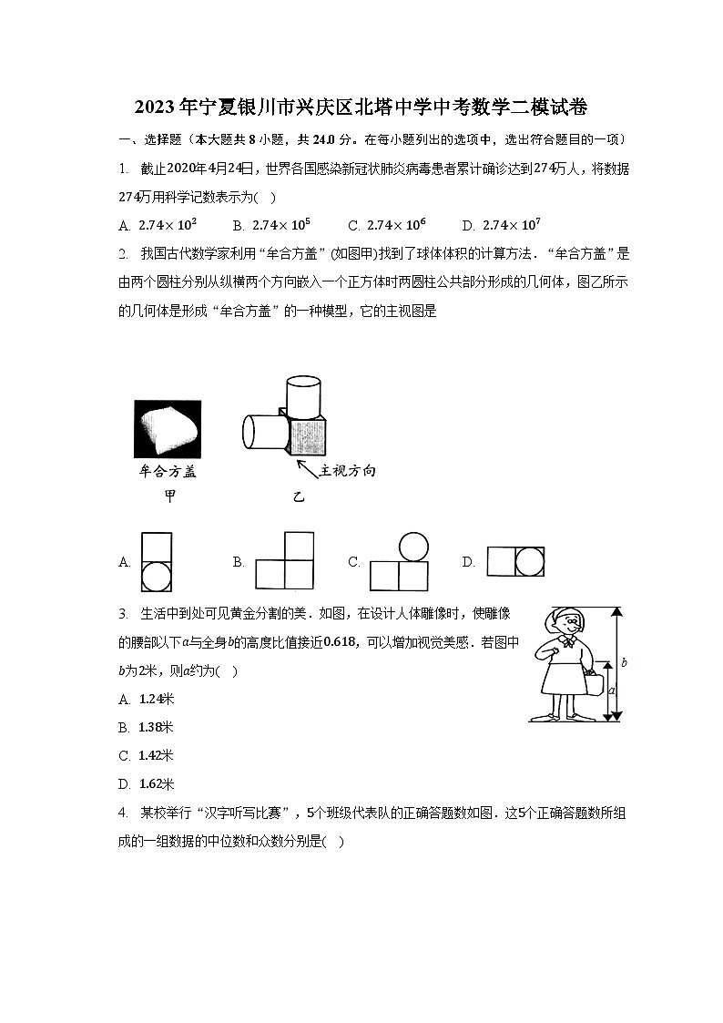 2023年宁夏银川市兴庆区北塔中学中考数学二模试卷（含解析）01