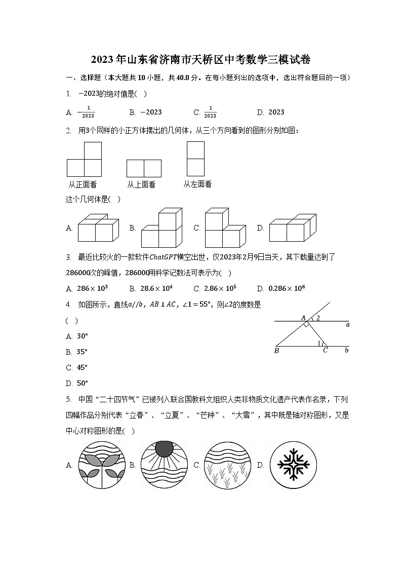 2023年山东省济南市天桥区中考数学三模试卷（含解析）01