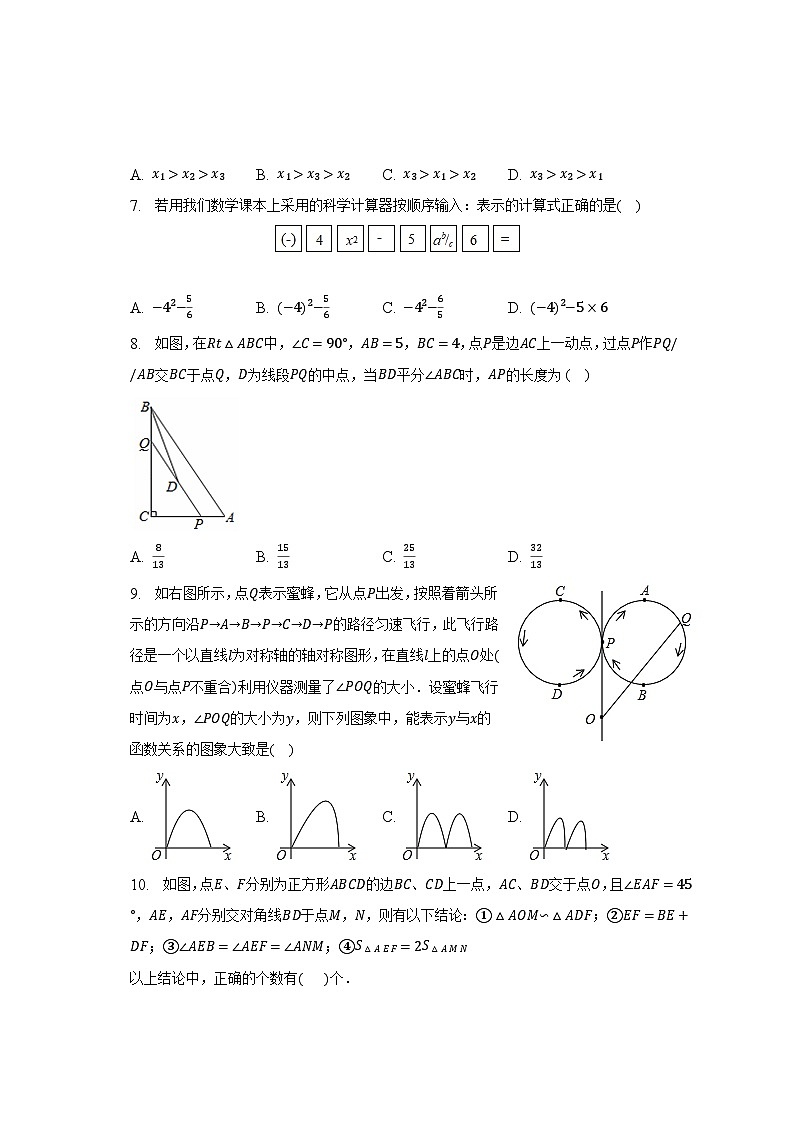 2023年山东省淄博市沂源县中考数学二模试卷（含解析）第2页