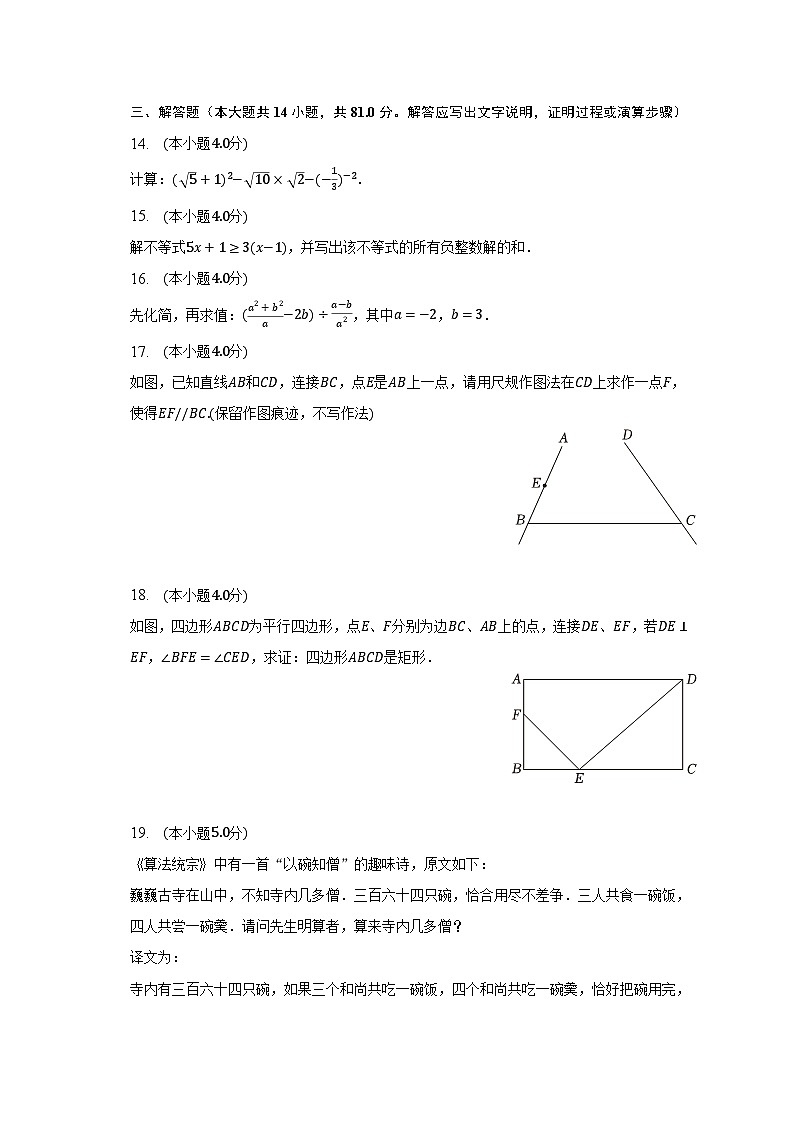 2023年陕西省咸阳市武功县中考数学模拟试卷（二）（含解析）03