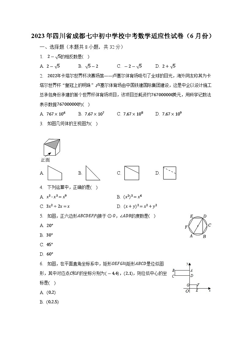 2023年四川省成都七中初中学校中考数学适应性试卷（6月份）（含解析）01