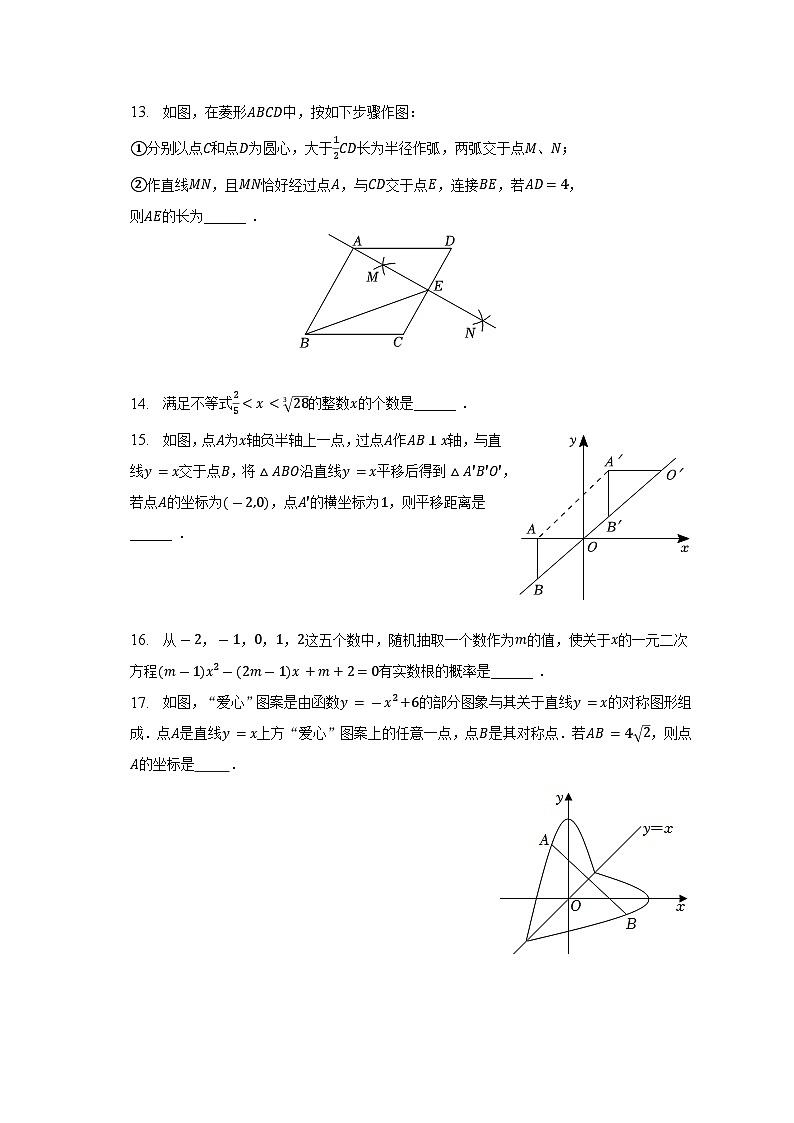 2023年四川省成都七中初中学校中考数学适应性试卷（6月份）（含解析）03