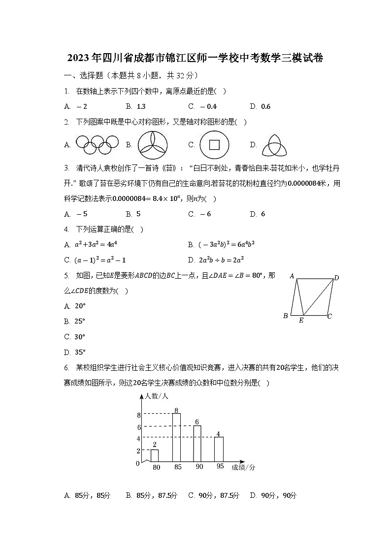 2023年四川省成都市锦江区师一学校中考数学三模试卷（含解析）第1页