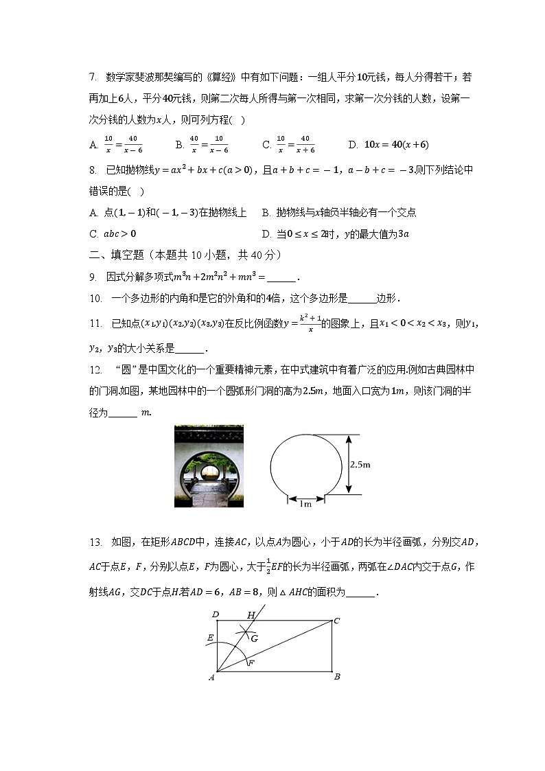 2023年四川省成都市锦江区师一学校中考数学三模试卷（含解析）第2页