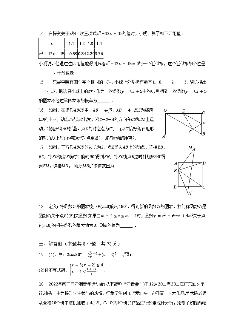 2023年四川省成都市锦江区师一学校中考数学三模试卷（含解析）第3页